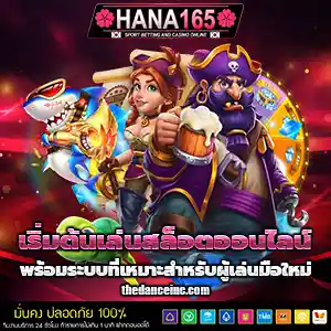 สล็อตhana165
