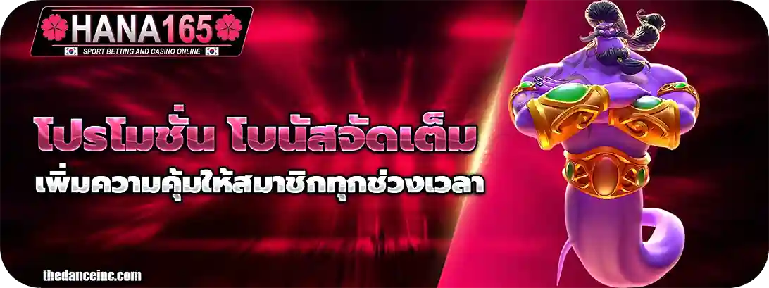 สล็อตhana165